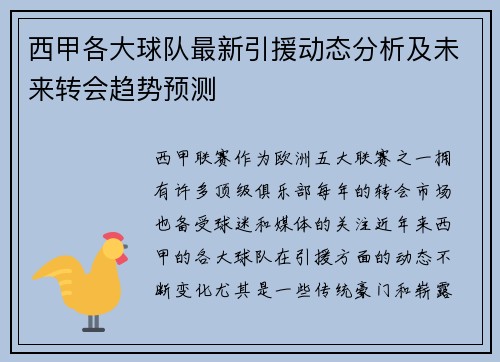 西甲各大球队最新引援动态分析及未来转会趋势预测 西甲各大球队最新引援动态分析及未来转会趋势预测