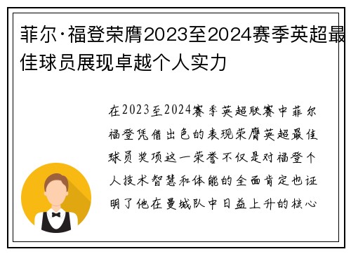 菲尔·福登荣膺2023至2024赛季英超最佳球员展现卓越个人实力