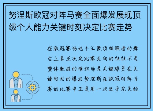努涅斯欧冠对阵马赛全面爆发展现顶级个人能力关键时刻决定比赛走势 努涅斯欧冠对阵马赛全面爆发展现顶级个人能力关键时刻决定比赛走势