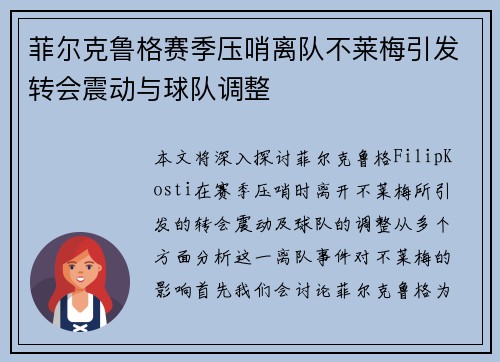 菲尔克鲁格赛季压哨离队不莱梅引发转会震动与球队调整 菲尔克鲁格赛季压哨离队不莱梅引发转会震动与球队调整