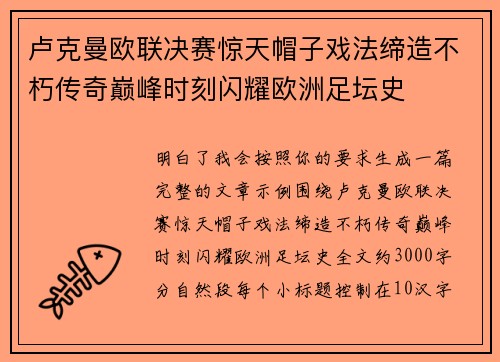 卢克曼欧联决赛惊天帽子戏法缔造不朽传奇巅峰时刻闪耀欧洲足坛史