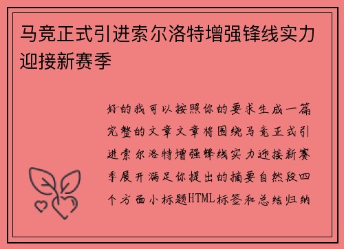马竞正式引进索尔洛特增强锋线实力迎接新赛季 马竞正式引进索尔洛特增强锋线实力迎接新赛季